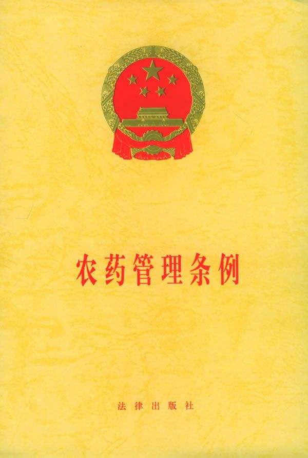 汇总!这些农药原则上不予登记 汇总!这些农药原则上不予登记